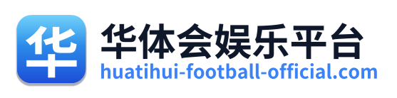 华体会娱乐平台 Logo